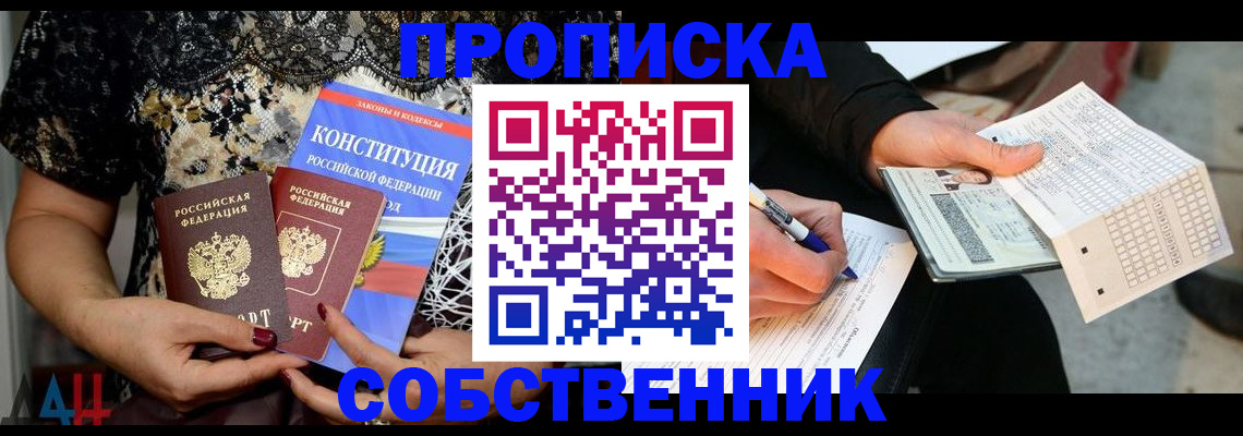 прописка законно в Берёзовском
